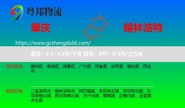肇庆到锡林浩特市物流专线
