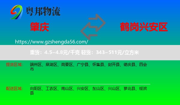 肇庆到兴安区物流专线