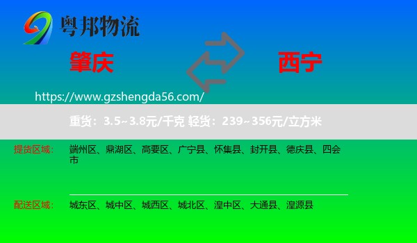 肇庆到西宁专线