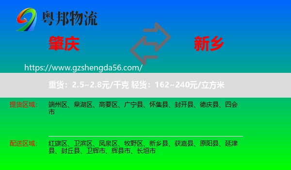 肇庆到新乡物流