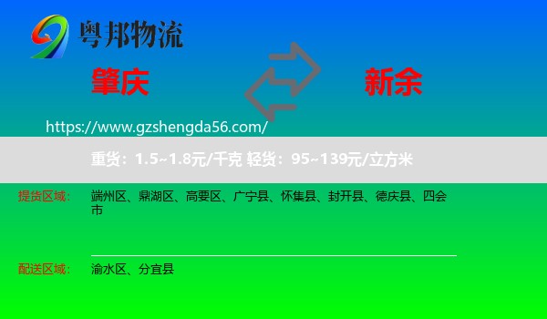 肇庆到新余物流