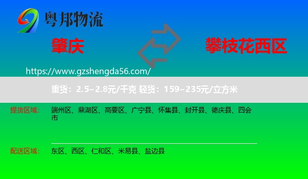 肇庆到西区物流专线