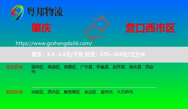 肇庆到西市区物流专线