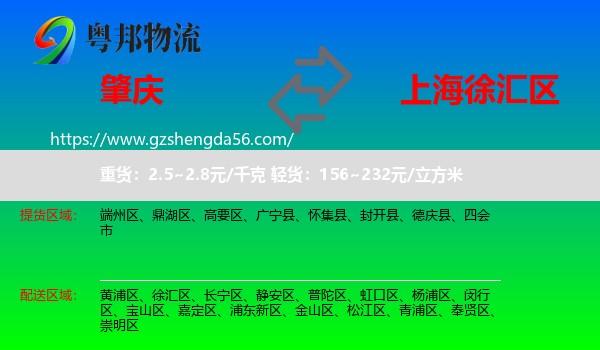 肇庆到徐汇区物流