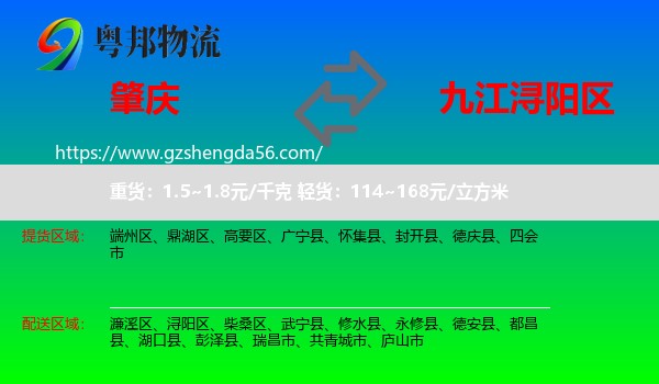 肇庆到浔阳区物流专线