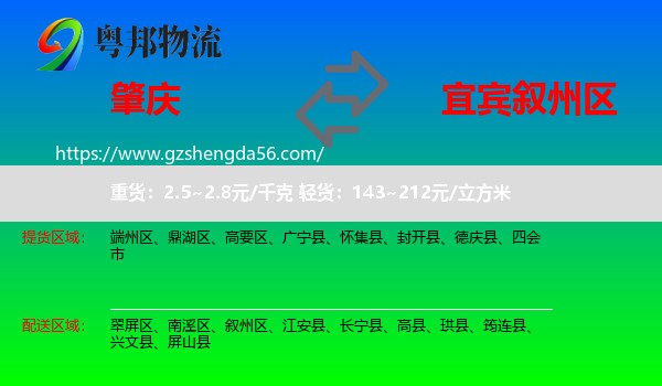 肇庆到叙州区物流专线