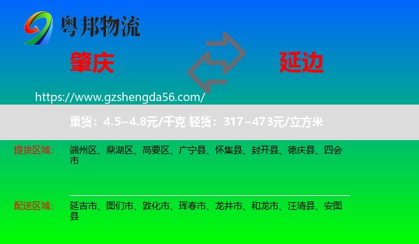 肇庆到延边物流