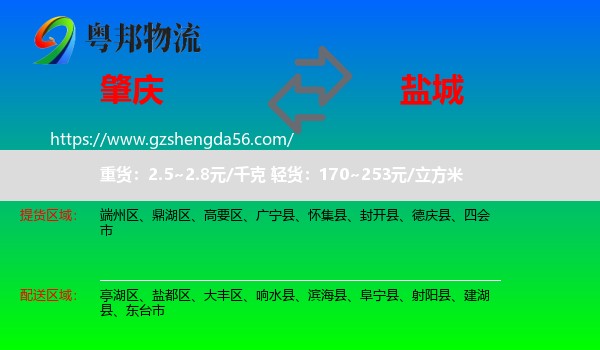 肇庆到盐城物流