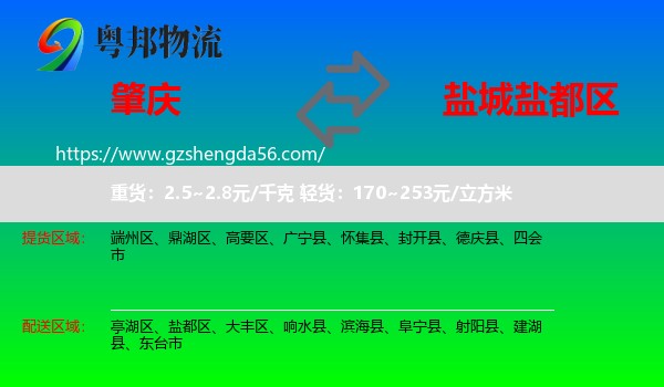 肇庆到盐都区物流专线