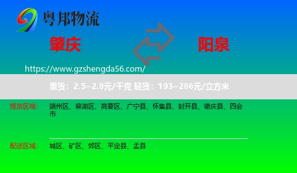 肇庆到阳泉物流