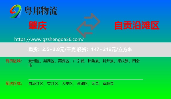 肇庆到沿滩区物流专线