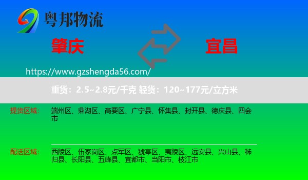 肇庆到宜昌物流