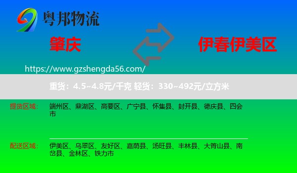 肇庆到伊美区物流专线