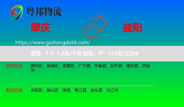 肇庆到益阳物流