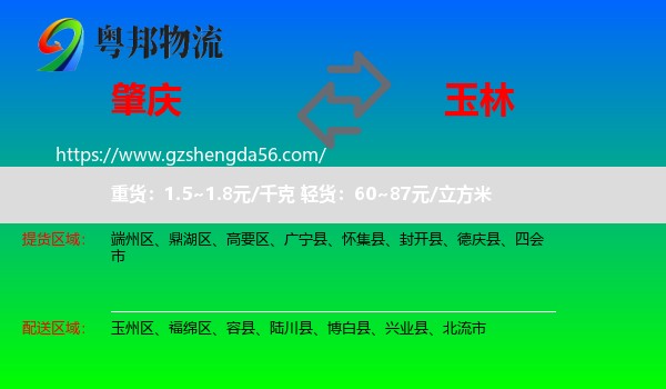 肇庆到玉林物流