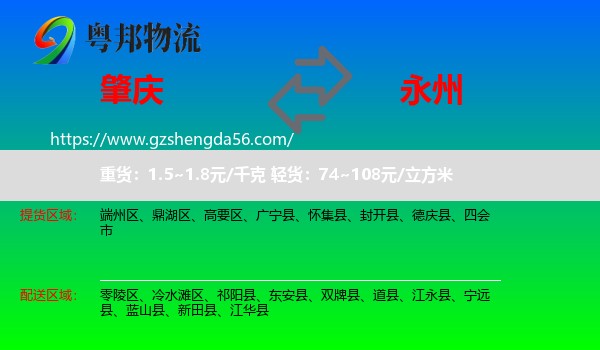 肇庆到永州物流