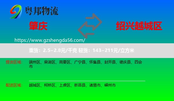 肇庆到越城区物流专线