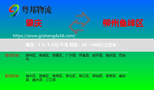 肇庆到鱼峰区物流专线