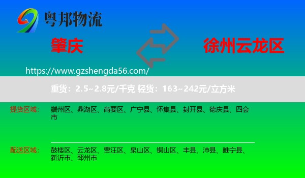 肇庆到云龙区物流专线