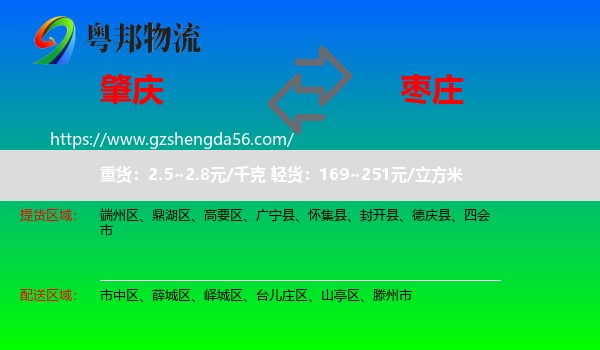 肇庆到枣庄物流