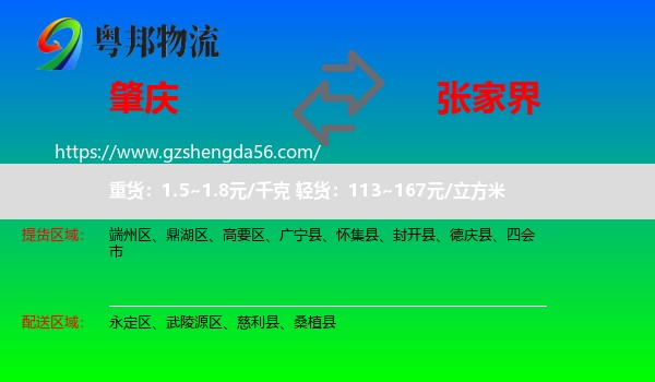 肇庆到张家界物流
