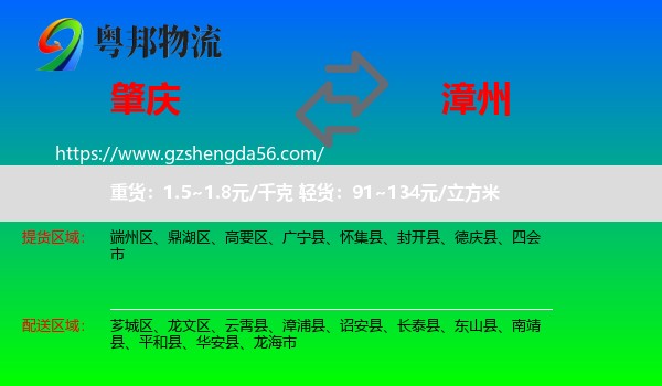 肇庆到漳州物流