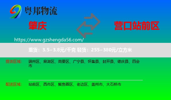 肇庆到站前区物流专线