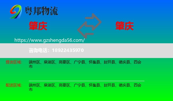 肇庆到肇庆物流