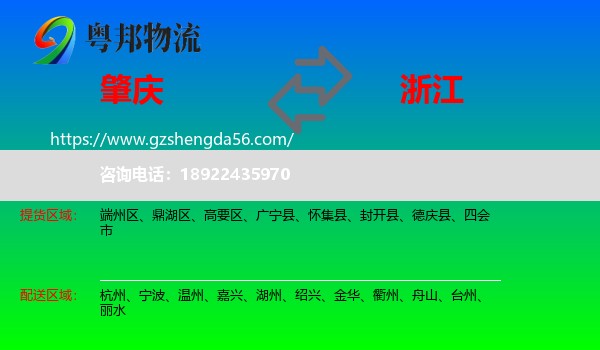 肇庆到浙江物流