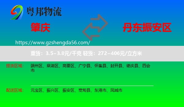 肇庆到振安区物流专线