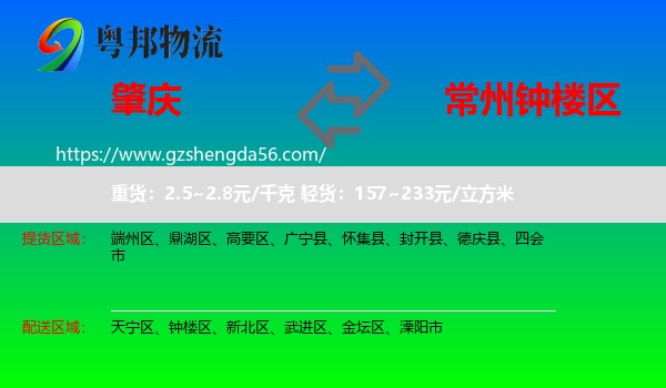 肇庆到钟楼区物流专线