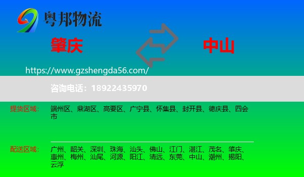 肇庆到中山物流