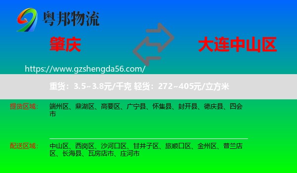 肇庆到中山区物流专线