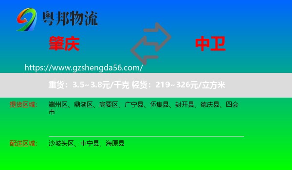 肇庆到中卫物流