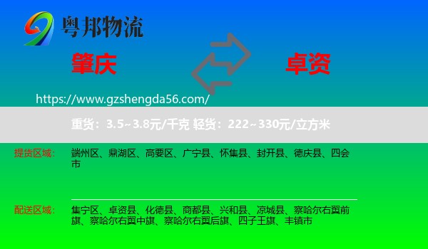 肇庆到卓资县物流专线