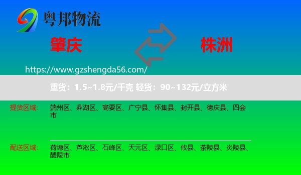 肇庆到株洲物流