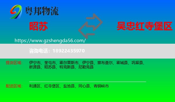 昭苏县到红寺堡区物流专线