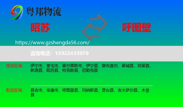 昭苏县到呼图壁县物流专线