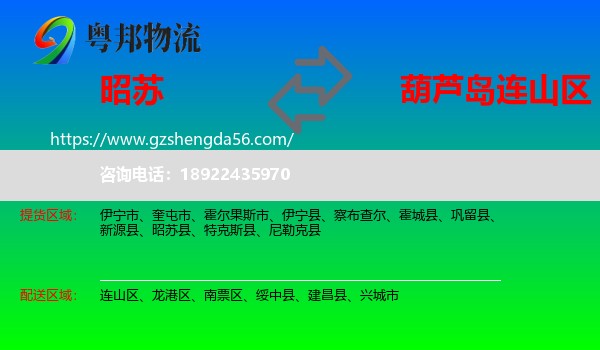 昭苏县到连山区物流专线