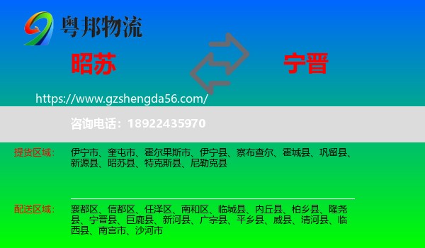 昭苏县到宁晋县物流专线