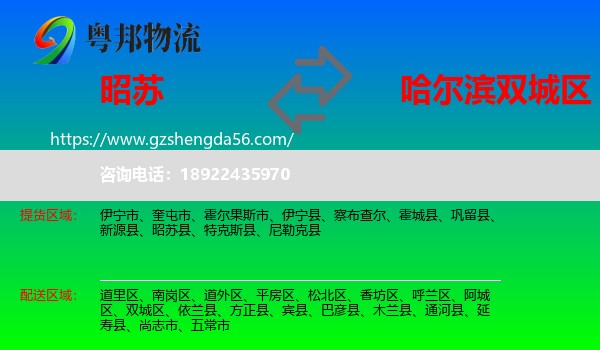 昭苏县到双城区物流专线