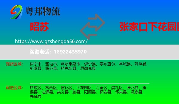 昭苏县到下花园区物流专线