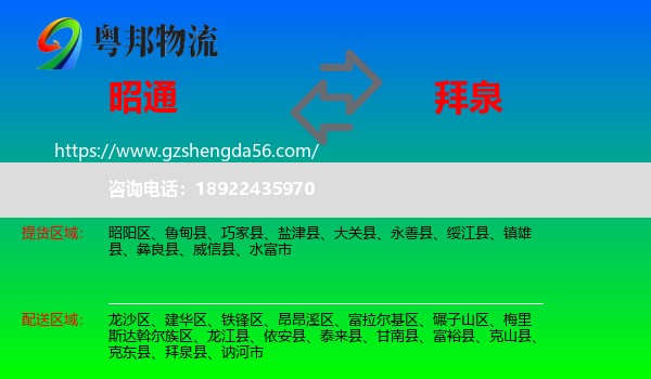 昭通到拜泉县物流专线