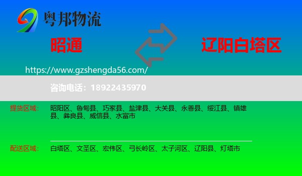 昭通到白塔区物流专线
