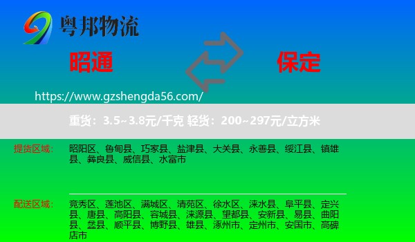 昭通到保定物流