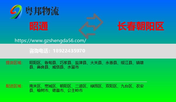 昭通到朝阳区物流专线
