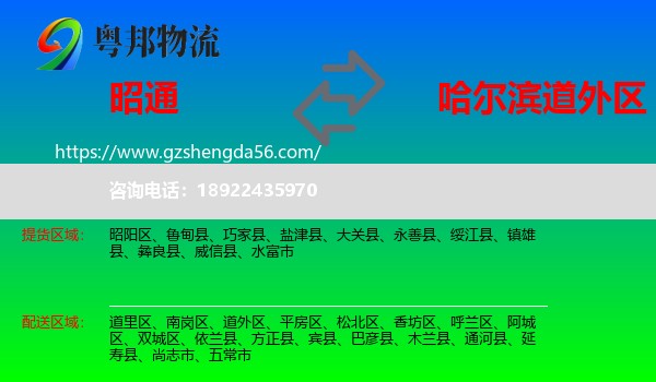 昭通到道外区物流专线