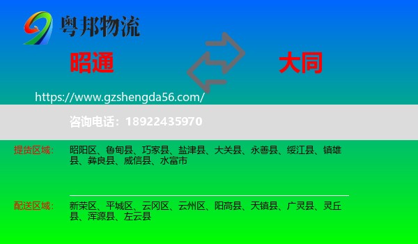 昭通到大同物流