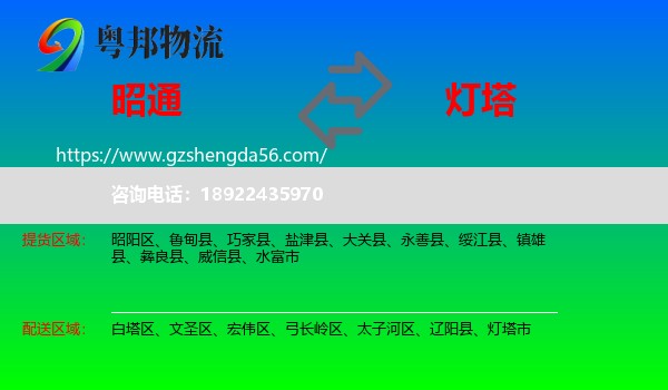 昭通到灯塔市物流专线