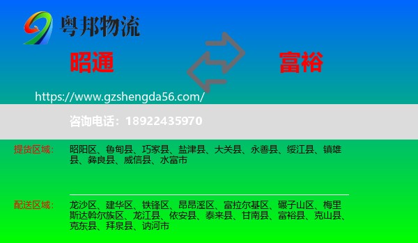 昭通到富裕县物流专线